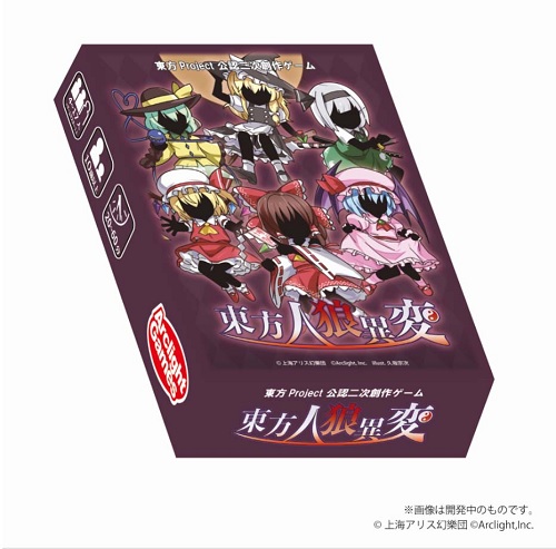 イエローサブマリンonlineflagshop 東方人狼異変