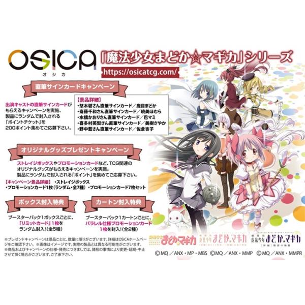 OSICA 魔法少女まどか☆マギカ 120ポイント-silversky-lifesciences.com