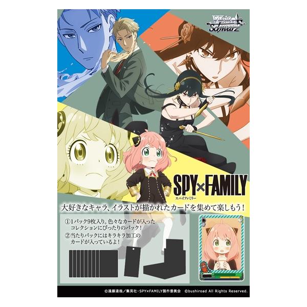 【特価】ヴァイスシュヴァルツ ブースターパック SPY×FAMILY　16パック入BOX