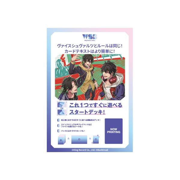 ヴァイスシュヴァルツブラウ スタートデッキ ヒプノシスマイク-Division Rap Battle- Buster Bros!!!