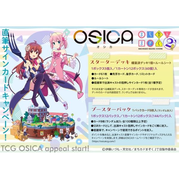 イエローサブマリンONLINEFLAGSHOP / OSICA 「まちカドまぞく 2丁目