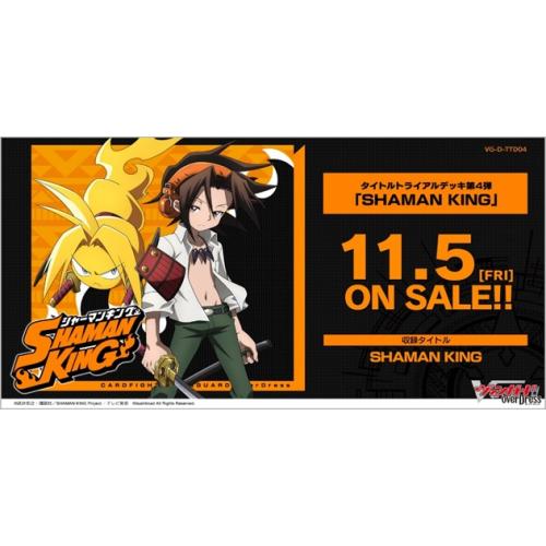 イエローサブマリンonlineflagshop カードファイト ヴァンガード Overdress タイトルトライアルデッキ第4弾 Shaman King イエローサブマリンonlineflagshop カードファイト ヴァンガード Overdress タイトルトライアルデッキ第4弾 Shaman King