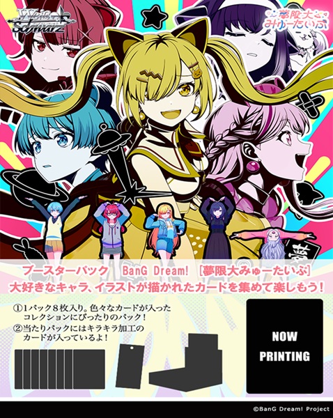 BanG_Dream! ヴァイシュシュバルツ まとめ売り イエローサブマリンONLINEFLAGSHOP / [予約：11/13]ヴァイス