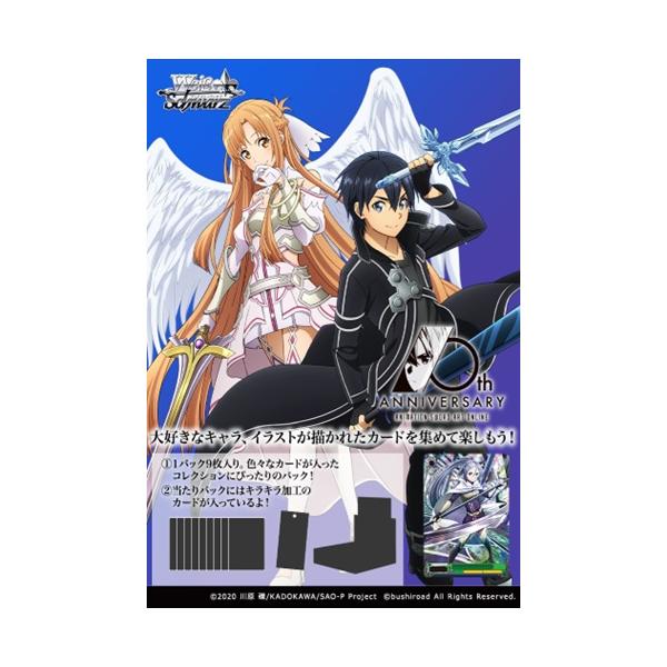 WS アニメ SAO 10th Anniversary RR以下 4コン - ヴァイス