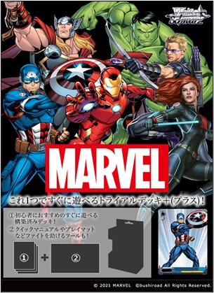 イエローサブマリンonlineflagshop ヴァイスシュヴァルツ トライアルデッキ プラス Marvel Avengers