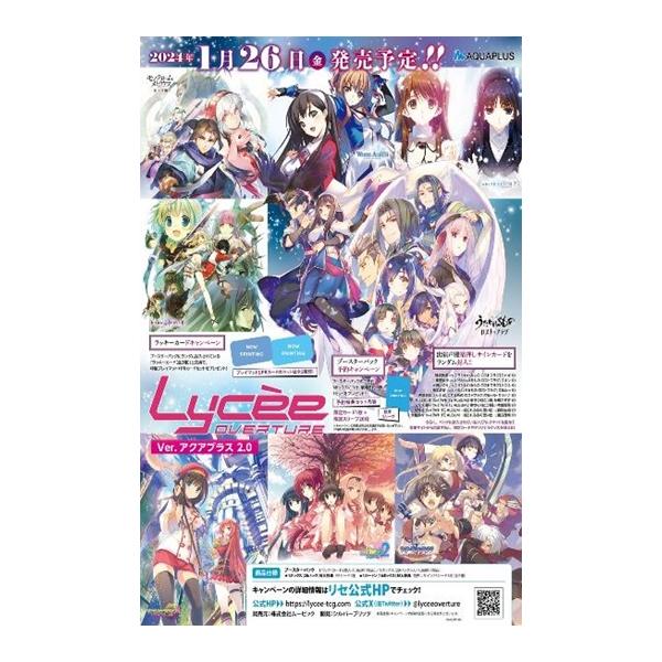 [予約：1/26]Lycee Overture(リセ オーバーチュア)　Ver.アクアプラス 2.0　ブースターパック　20パック入BOX