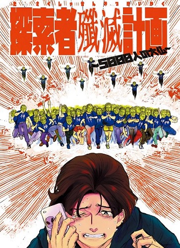 イエローサブマリンonlineflagshop クトゥルフ神話trpgシナリオ 探索者殲滅計画