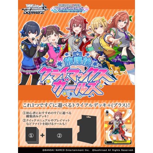 イエローサブマリンonlineflagshop ヴァイスシュヴァルツ トライアルデッキ プラス アイドルマスター シャイニーカラーズ 283プロ 放課後クライマックスガールズ